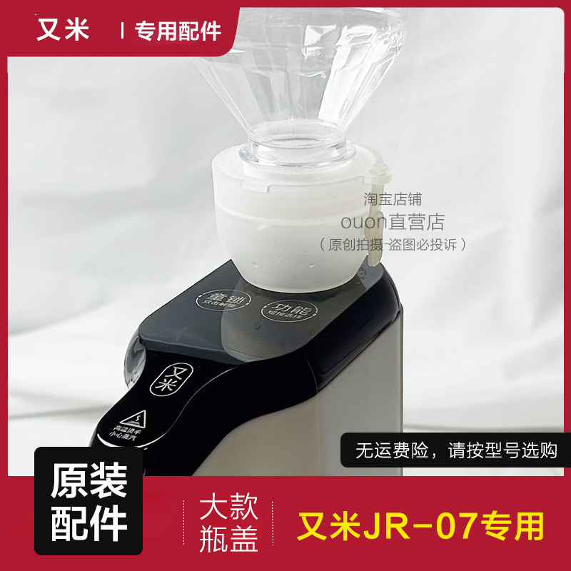 又米即热式电热水壶jr-07瓶子接口矿泉水瓶盖子转接头配件