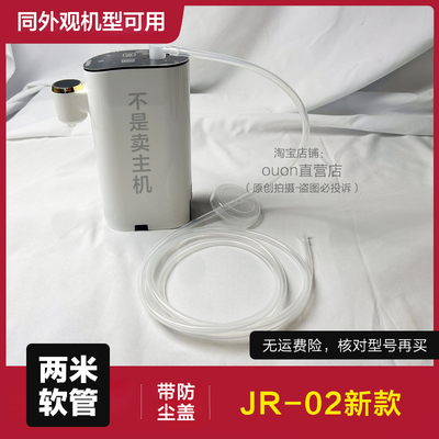 ouon即热式饮水机jr-02抽水管子2米加长硅胶软管自动抽水上水管