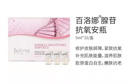 bellona百洛娜安瓶精华 亮肤抗氧保湿水祛痘