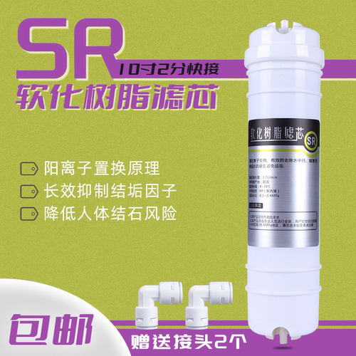 软化树脂去除水碱净水器滤芯通用