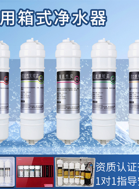 通用安吉尔J1207-ROB8a/J1100/J1308/1102净水器滤芯反渗透纯水机