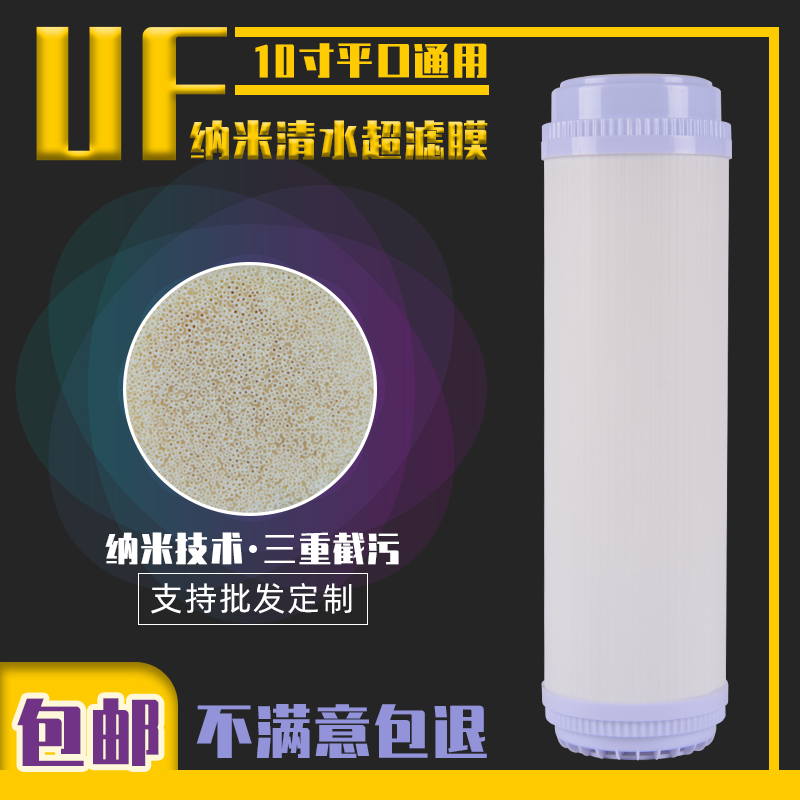 10寸超滤膜净水器滤芯通用型平口