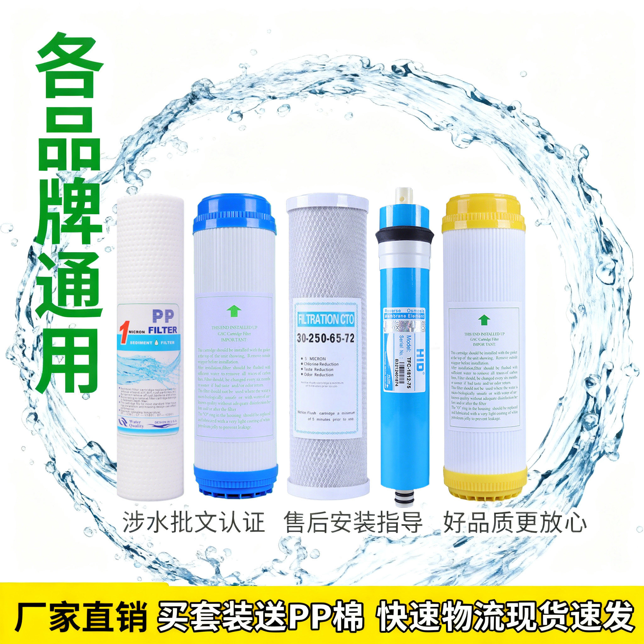 通用长虹净水器滤芯反渗透套装