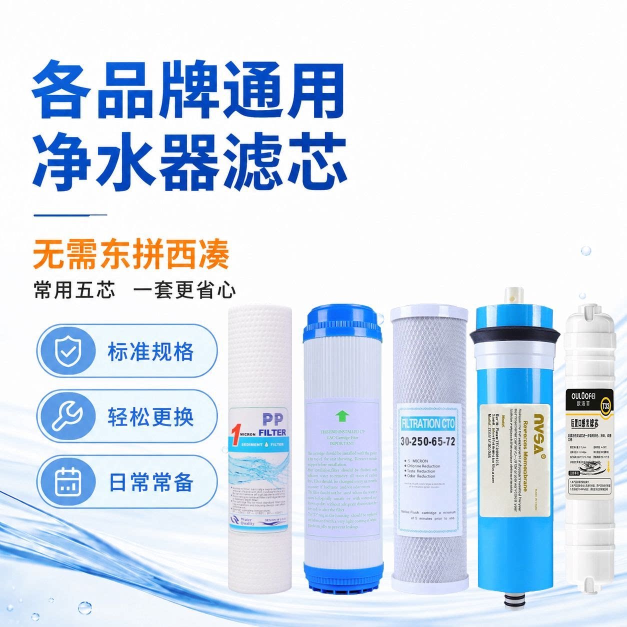 通用新飞反渗透RO膜纯水机全套装