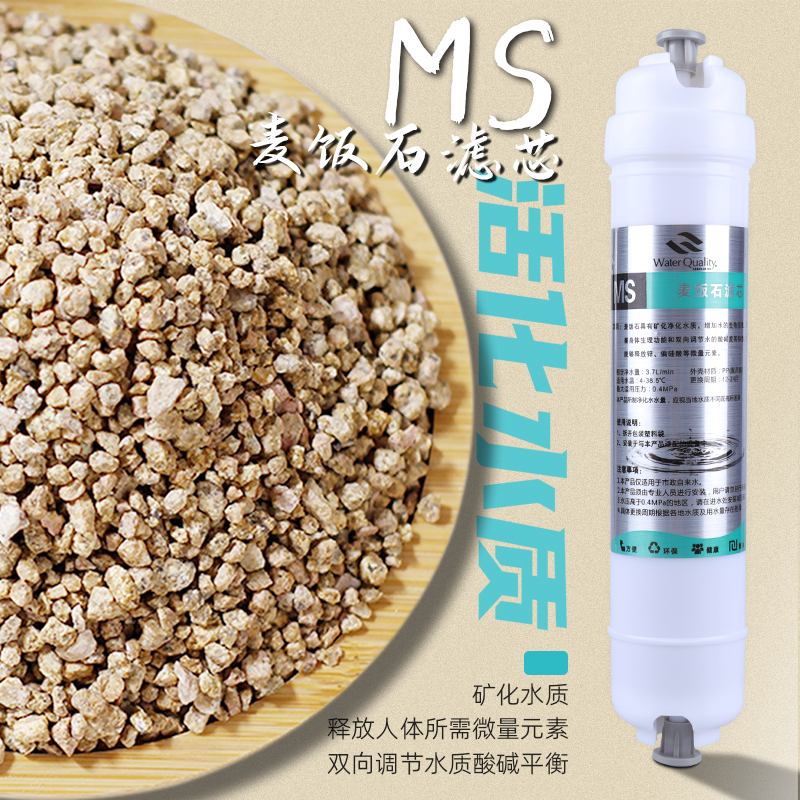 8寸2分快接MS麦饭石矿化水质调节酸碱家用超滤机通用型净化过滤器