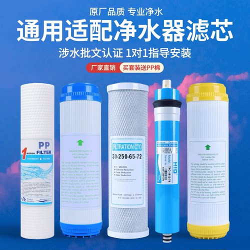适配比弗丽净水器滤芯五级套装