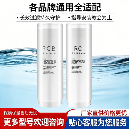 适配海尔卡萨帝净水器滤芯