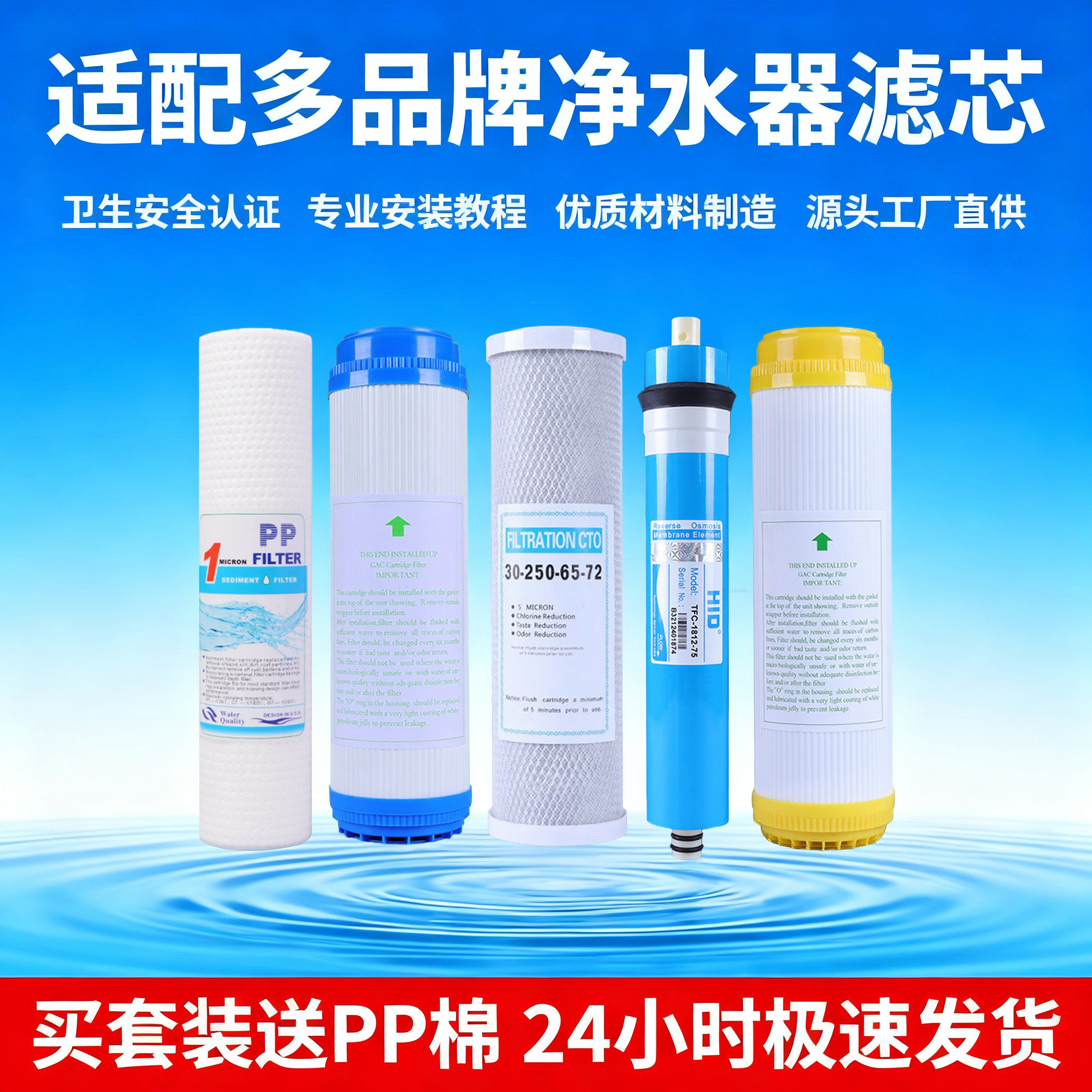 通用清山泉净水器滤芯RO反渗透