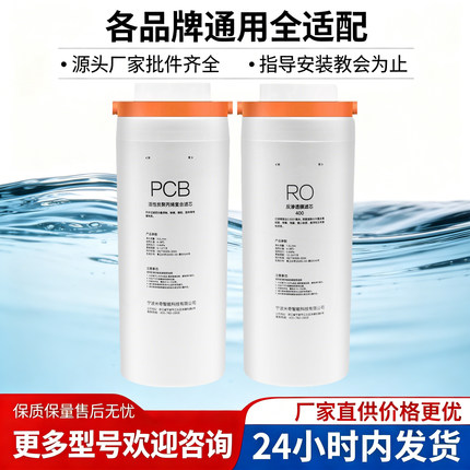 通用美的花生净水器滤芯MRO1791D-400G麒麟/玄武PCB/MRC1882A600G