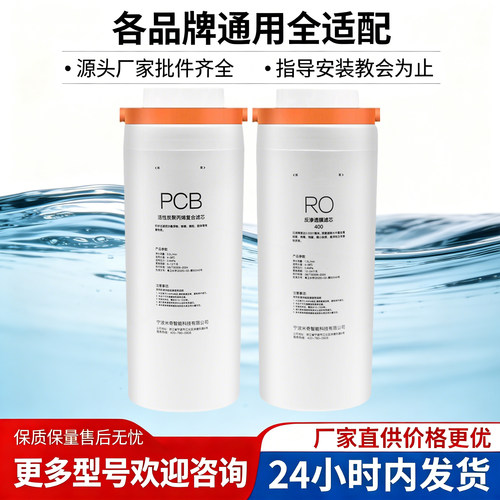 适配美的花生净水器滤芯PCB套装