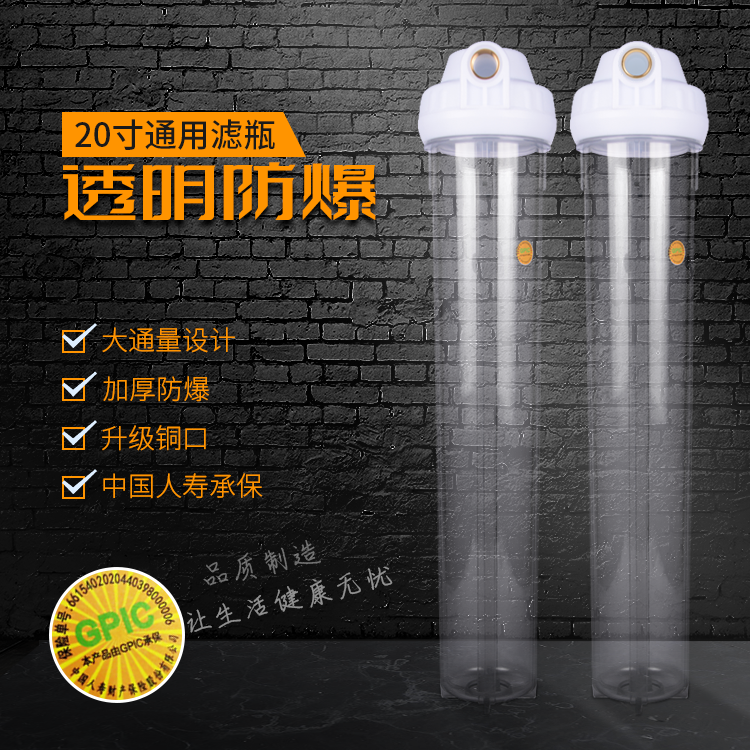 4分6分铜口20寸滤瓶过滤前置净水器透明防爆抗压滤筒商用纯水机桶