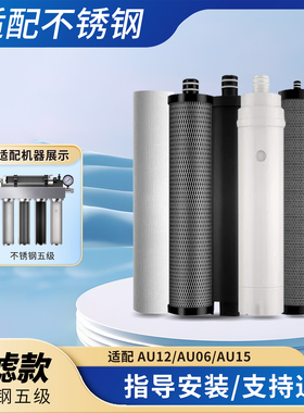 奥克斯通用不锈钢五级净水器滤芯AU12/AU06/AU15直饮厨下超滤机