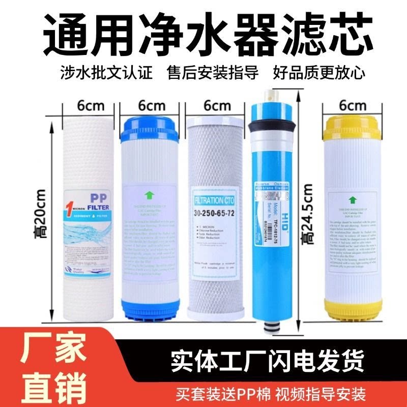 通用净水器滤芯8寸纯水机全套装