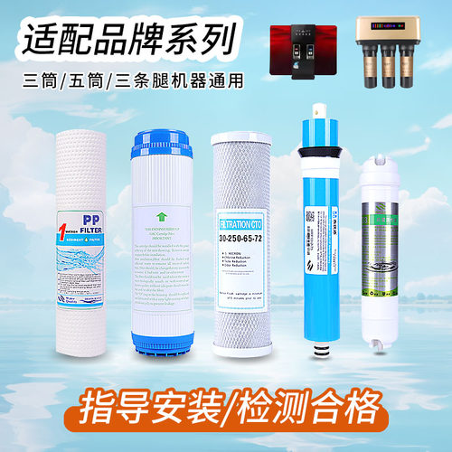 通用TCL净水器滤芯RO直饮纯水机