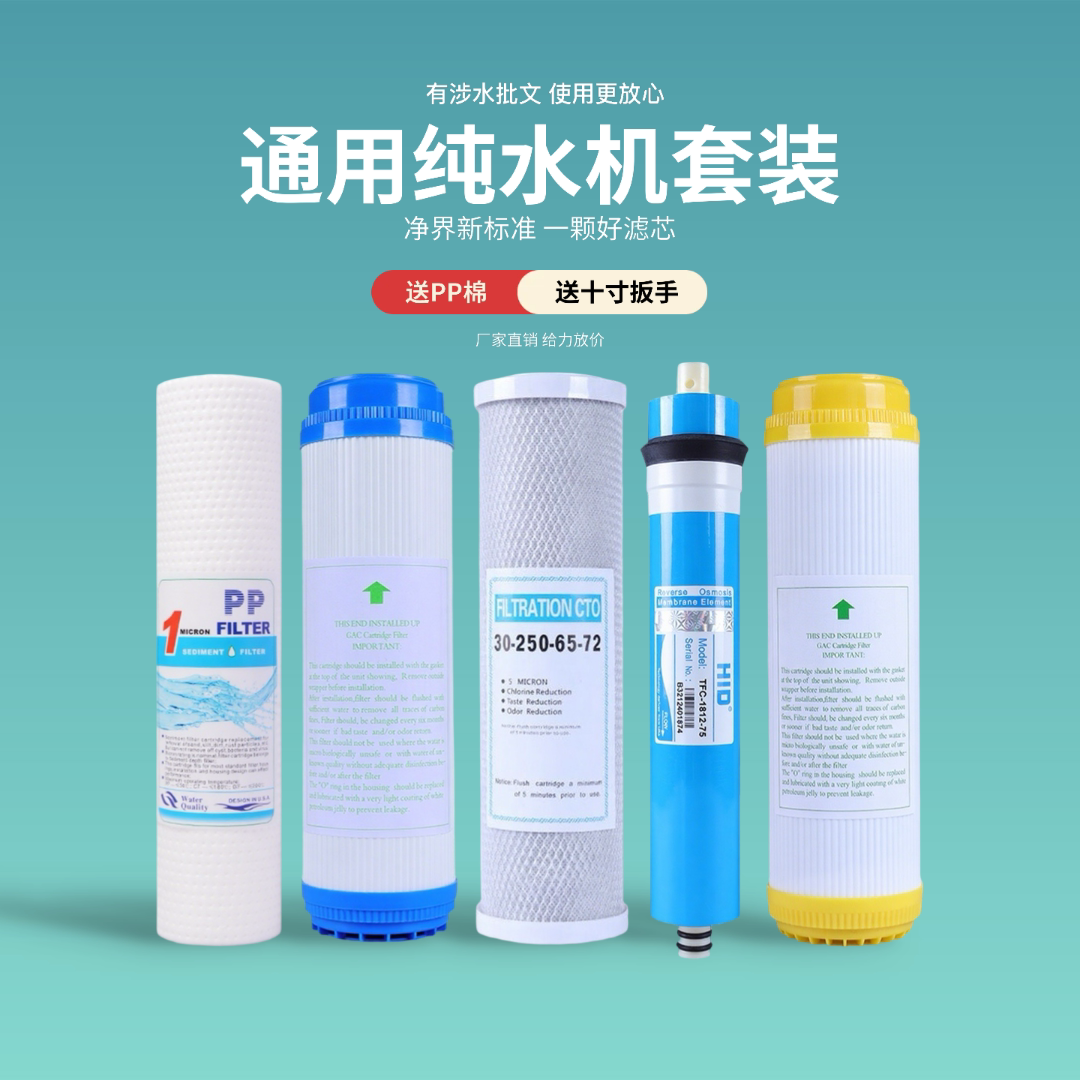 红米净水器滤芯纯水五级RO膜套装