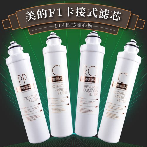 麦克罗净水器滤芯F1通用过滤器
