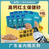 Здоровье песок раковина красная земля Синксин Голубиной Голубь Продукты Приблизительно попугай здоровье песочные герои здоровья песчаная пища