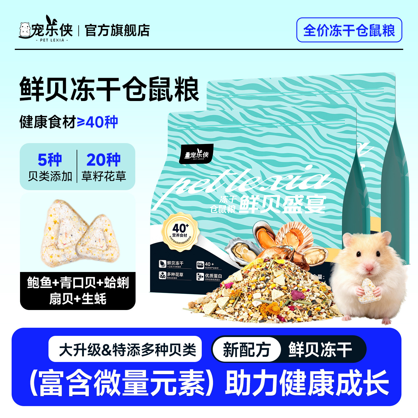 仓鼠粮食鲜贝盛宴冻干仓鼠粮金丝熊侏儒通用自配饲料套餐齐全零食,宠物/宠物食品及用品,鼠粮,淘宝优惠券,粉丝福利购,淘宝优惠卷