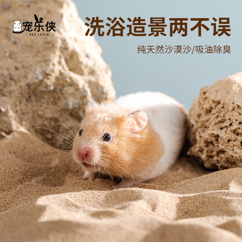 仓鼠浴沙沙漠沙尿砂套洗澡除臭