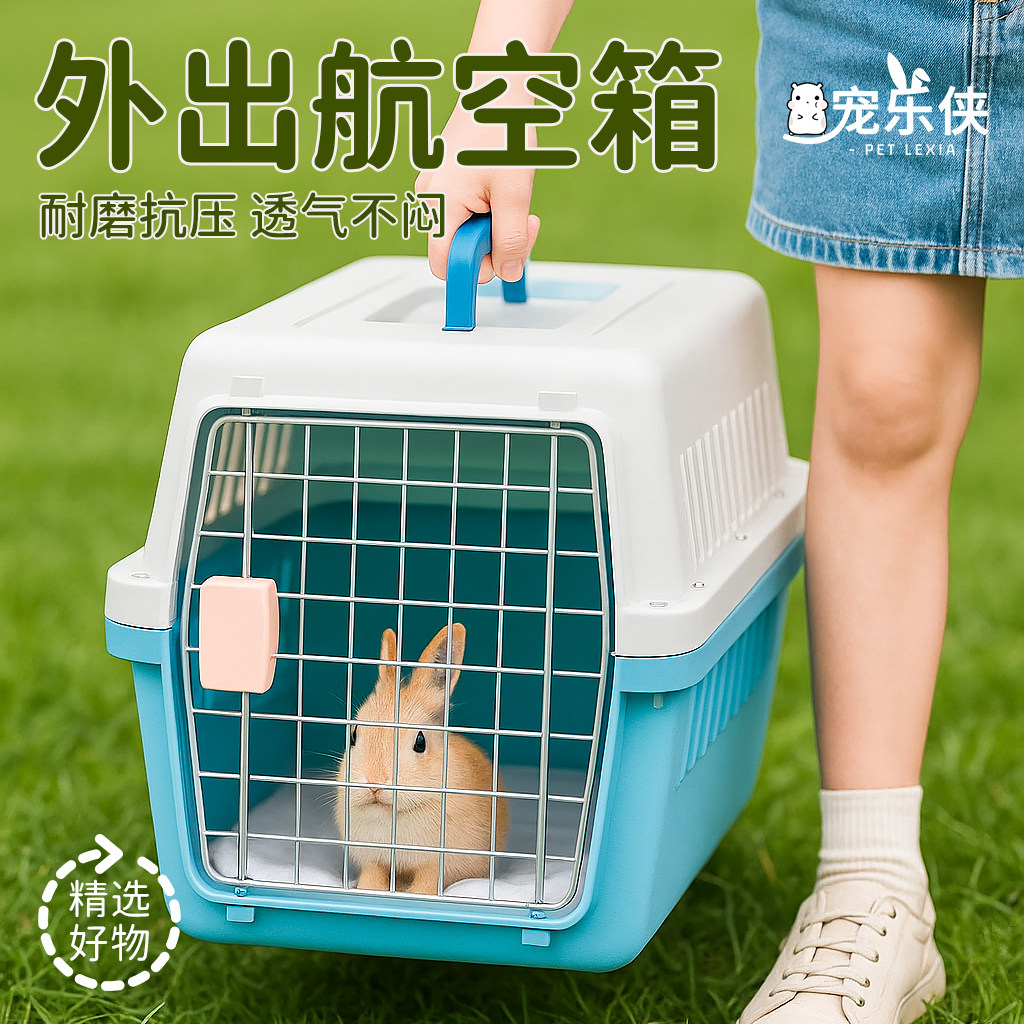 宠乐侠宠物航空箱兔子豚鼠小型猫狗松鼠龙猫通用外带笼带隔尿底网,宠物/宠物食品及用品,兔笼,淘宝优惠券,粉丝福利购,淘宝优惠卷