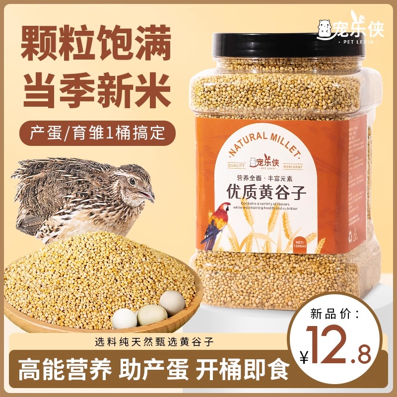 芦丁鸡粮带壳黄谷子营养开口粮
