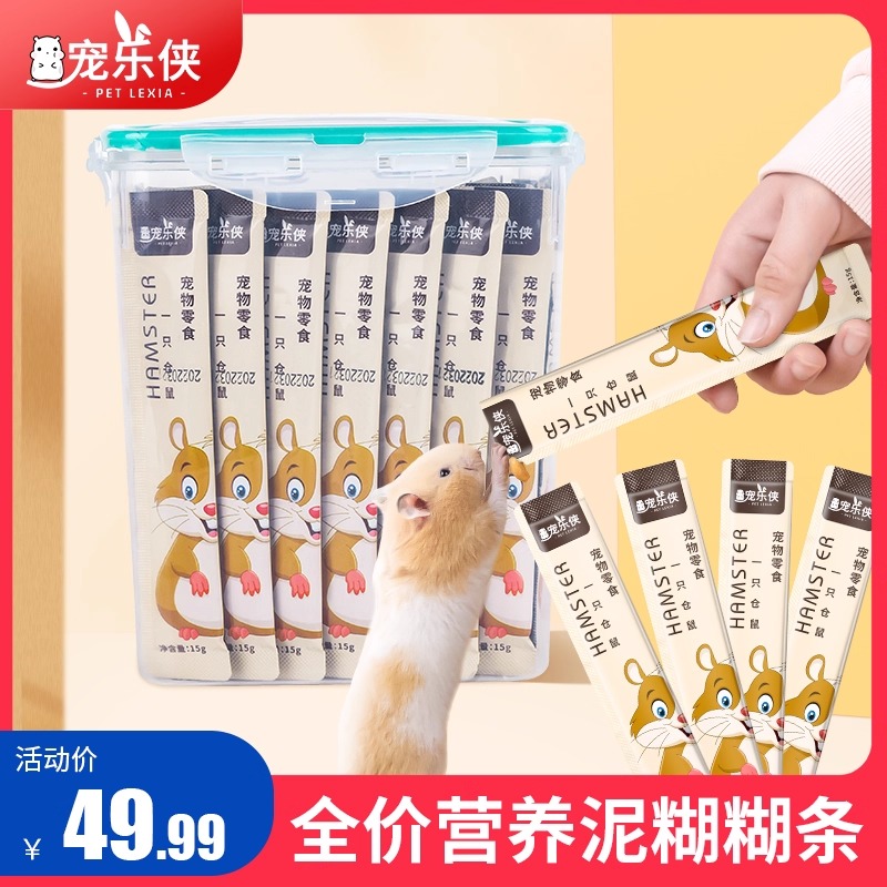 宠乐侠仓鼠营养零食糊糊增肥金丝