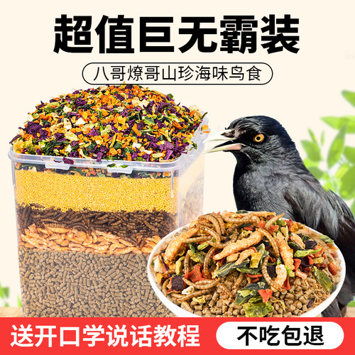 八哥鹩哥饲料鸟粮饲料营养高蛋白