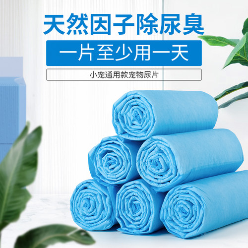 兔子尿垫除臭吸水吸尿芦丁鸡柔软