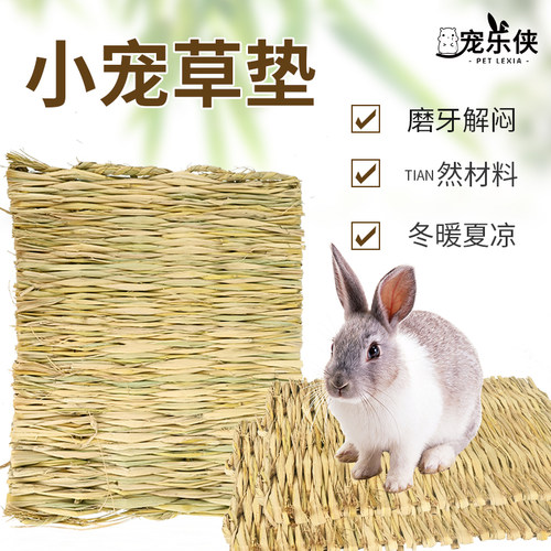 小宠用品草垫兔子豚鼠舒适手工