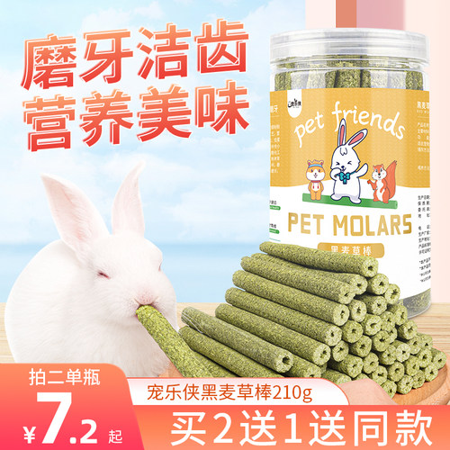 兔子洁齿提摩西草磨牙棒苜蓿草棒