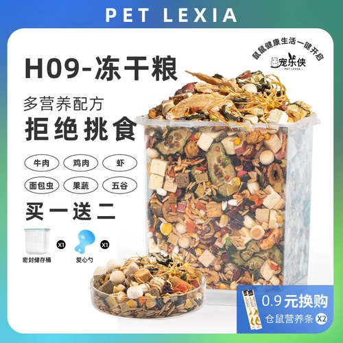 Основное зерно зерна хомяка, пищу, золотой шелковой медведь цветочные ветви и крысы, замороженные сушеные закуски, питание, роскошь с зерновыми зерновыми зернами