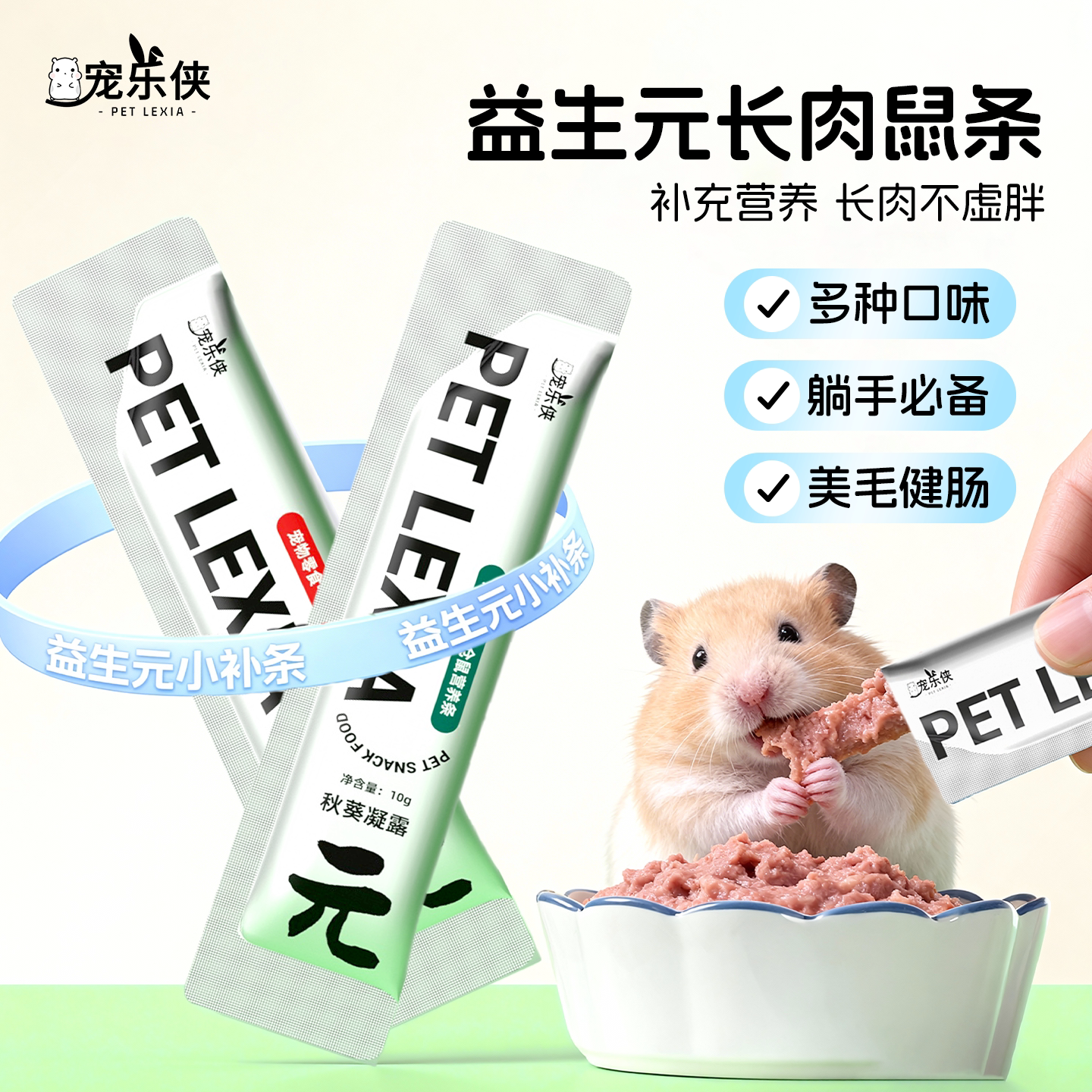 仓鼠零食营养泥糊糊仓鼠鼠条营养条营养膏肉泥金丝熊营养补充专用图片