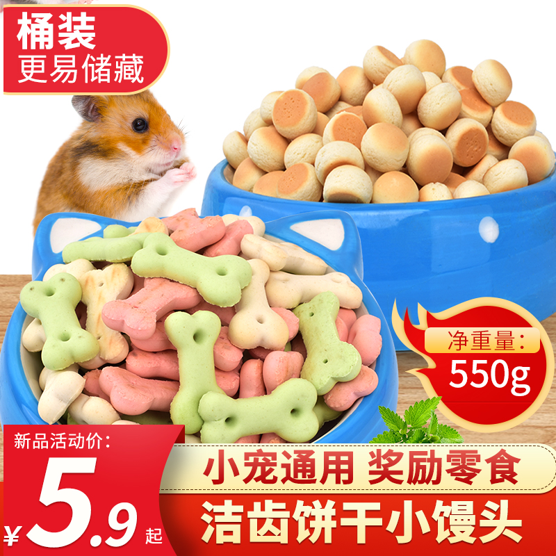 仓鼠零食饼干磨牙棒用品兔子荷兰猪粮食鼠粮金丝熊零食营养粮饲料