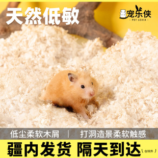 仓鼠木屑专用品垫料大全小金丝熊除臭无尘冬天锯末白杨木刨花尿砂