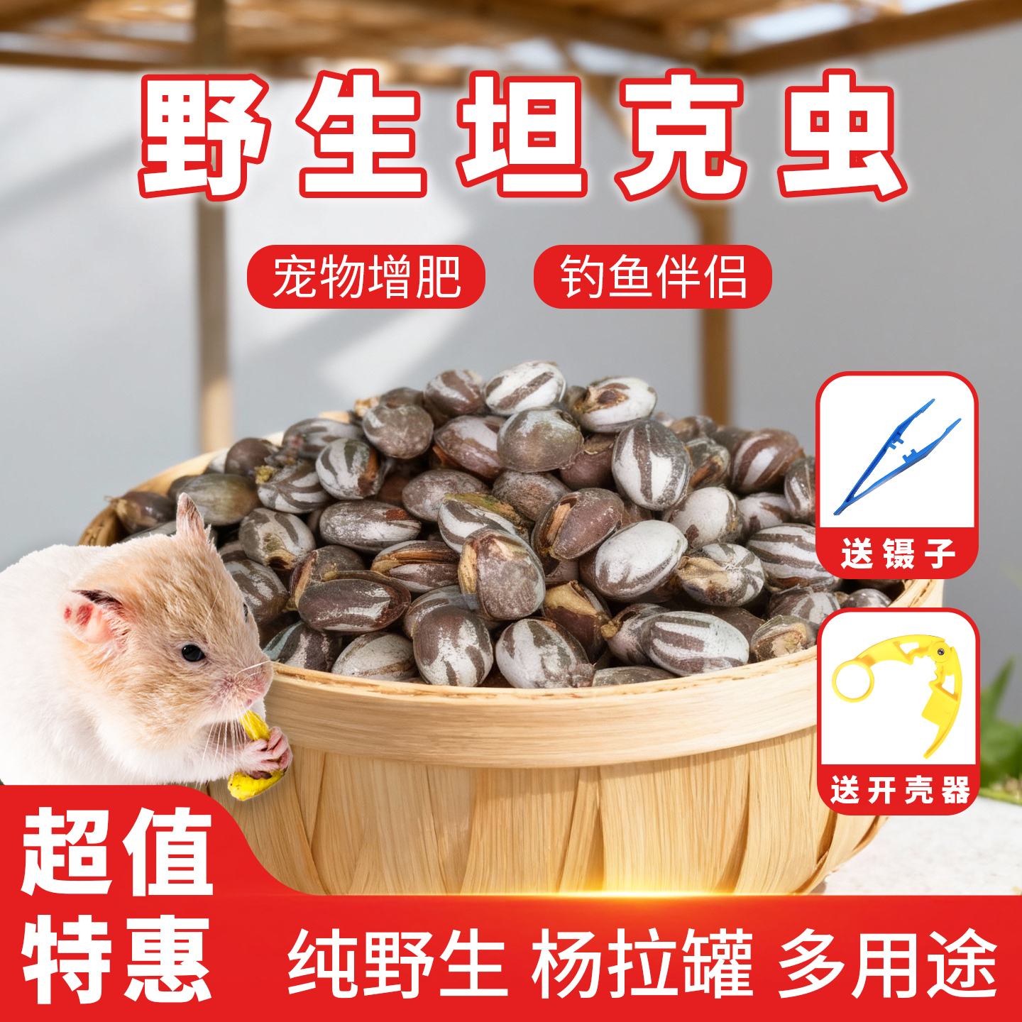 仓鼠零食坦克虫金丝熊罐装增肥粮
