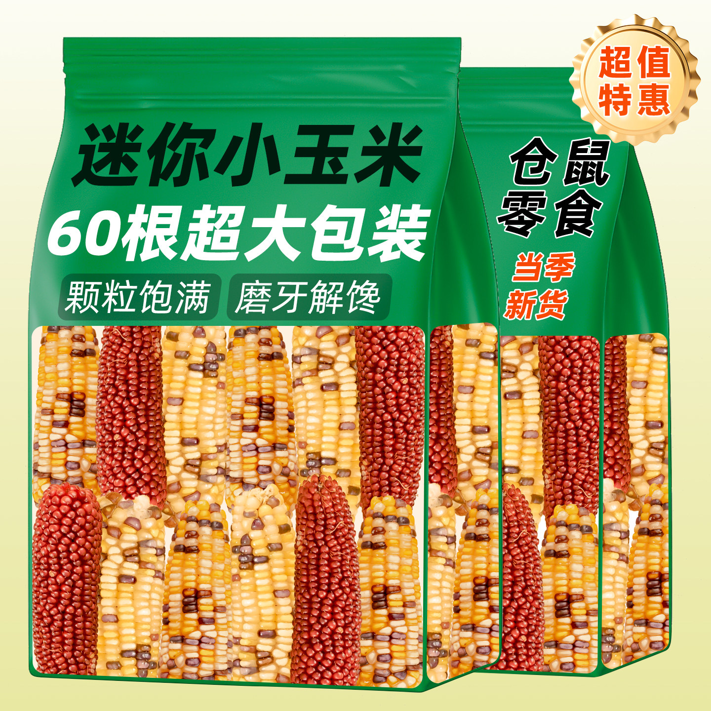 仓鼠粮零食小玉米磨牙棒金丝熊花枝鼠蜜袋鼯荷兰猪龙猫金丝熊食物,宠物/宠物食品及用品,鼠粮,淘宝优惠券,粉丝福利购,淘宝优惠卷