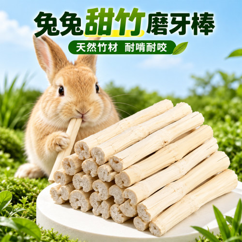 包邮甜竹磨牙苹果枝洁齿仓鼠兔子