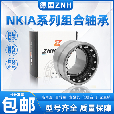 ZNH滚针角接触组合轴承 NKIA5911尺寸: 55*80*34精密