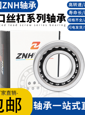 ZNH滚珠丝杠轴承 25TAC62B BS2562 BSB025062/P5/P4/P2/2RS