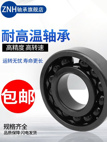 970126ZNH轴承耐高温