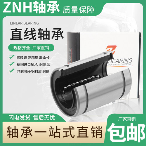开口型长寿命高精密直线轴承