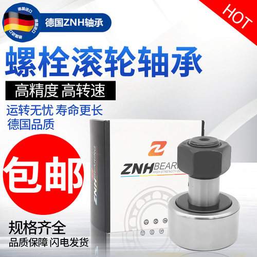 ZNH螺栓滚轮滚针轴承 CF8B CF8BUUR CF8 P5 P4精密耐用