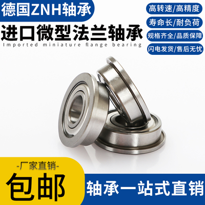 ZNH 法兰轴承小 MF128ZZ F678Z LF1280Z内经8外径12厚3.5mm