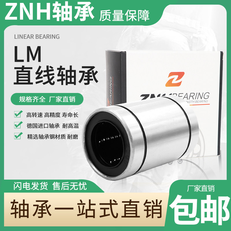 德国进口ZNH直线运动轴承 LM20UU尺寸20*32*42精密LMD01-d20294-2