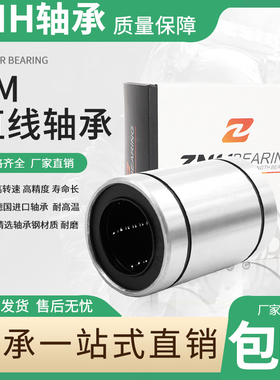 德国进口ZNH直线运动轴承 LM20UU尺寸20*32*42精密LMD01-d20294-2