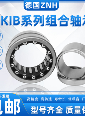 ZNH滚针角接触组合轴承 NKIB5907尺寸:35*55*30 精密
