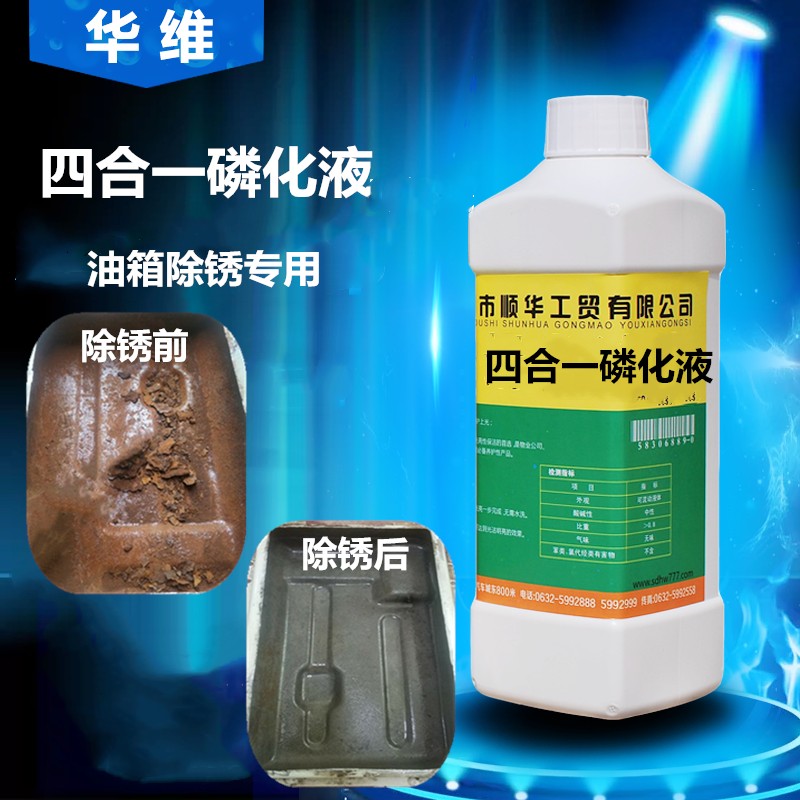 磷车锈托车邮箱钢筋除除锈油防f摩重l除化锈四合一汽化液