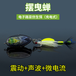 摆曳蝉电子路亚仿生饵震动远投钓翘嘴鲈鱼黑鱼假饵声波钓鱼