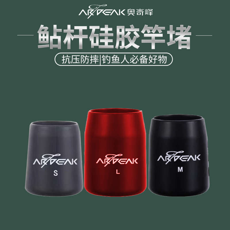 奥奇峰鲇竿硅胶后堵保护套防滑防磨堵头鱼竿配件大物竿前堵加大厚