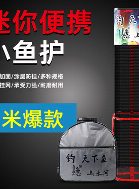 钓隐溪流加密小鱼便携渔护